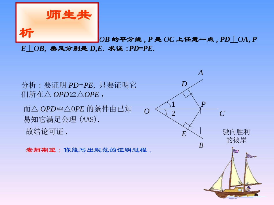 （课件1）14角平分线_第3页