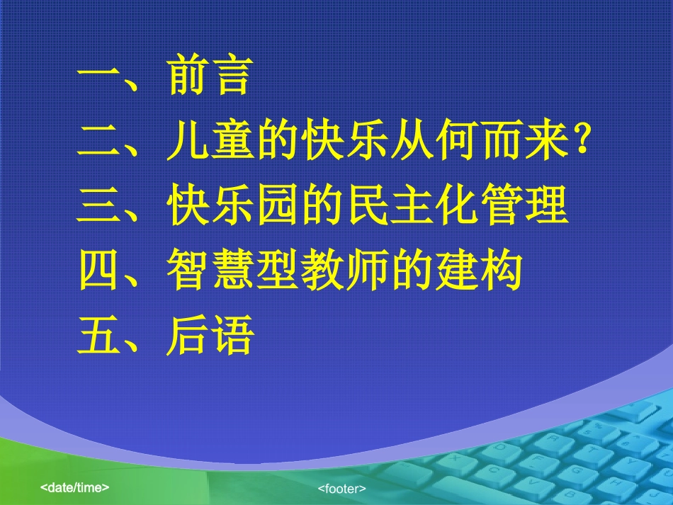 幼儿园是快乐园_第2页