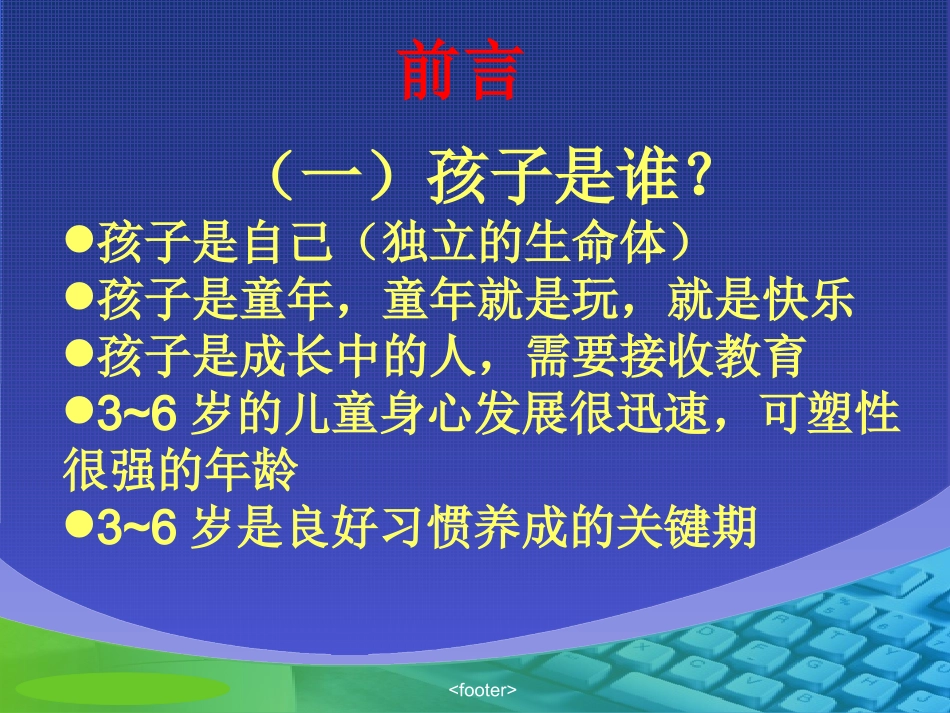 幼儿园是快乐园_第3页