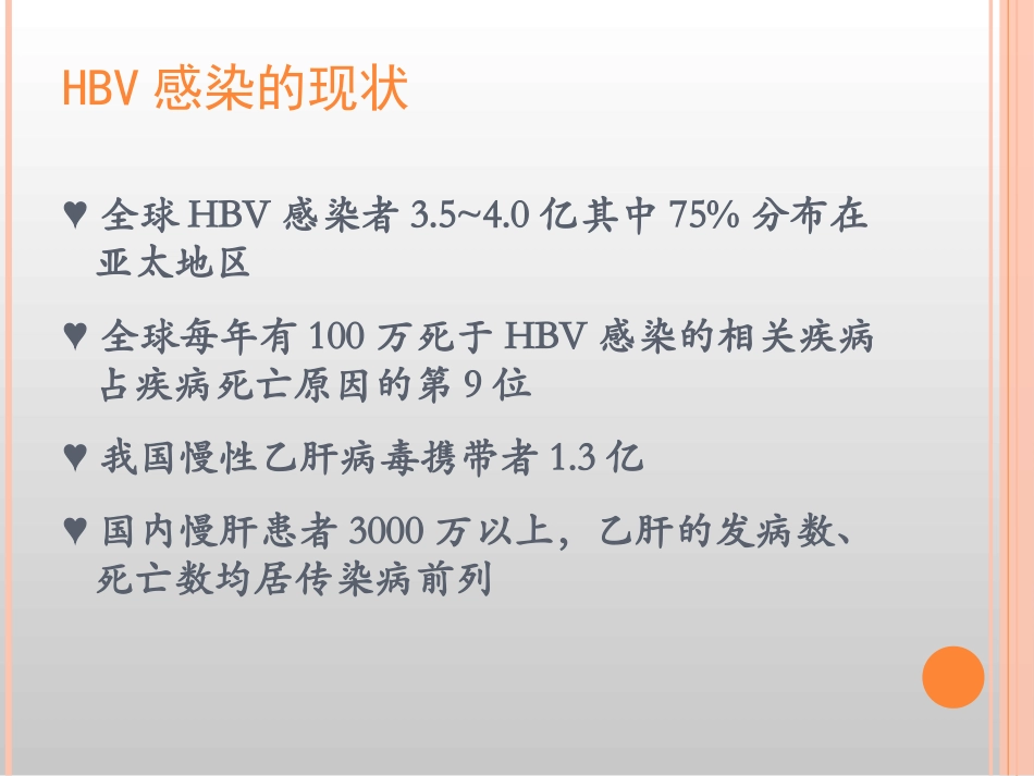 慢乙肝的诊治_第3页