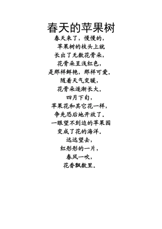 春天的苹果树