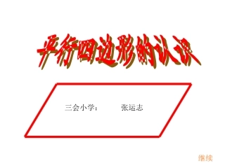 三年级数学上册第五单元时、分、秒1秒的认识　　第一课时课件
