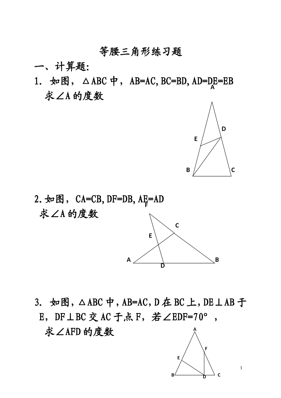 等腰三角形练习题(2)_第1页