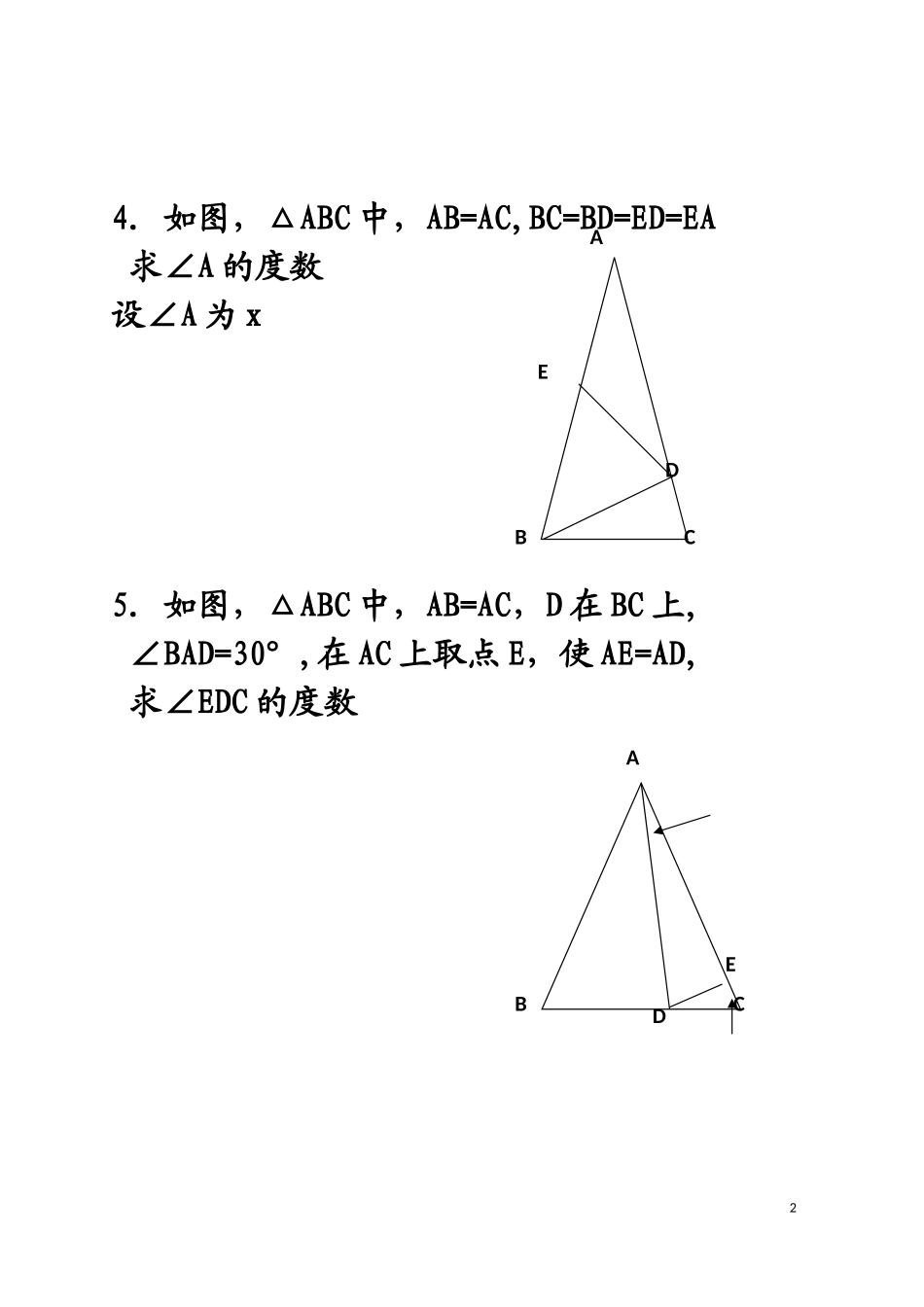 等腰三角形练习题(2)_第2页