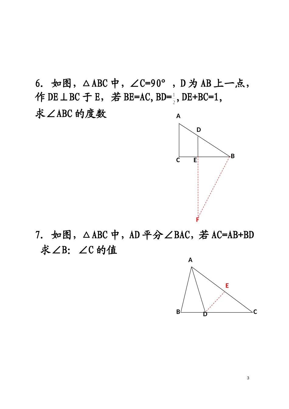 等腰三角形练习题(2)_第3页