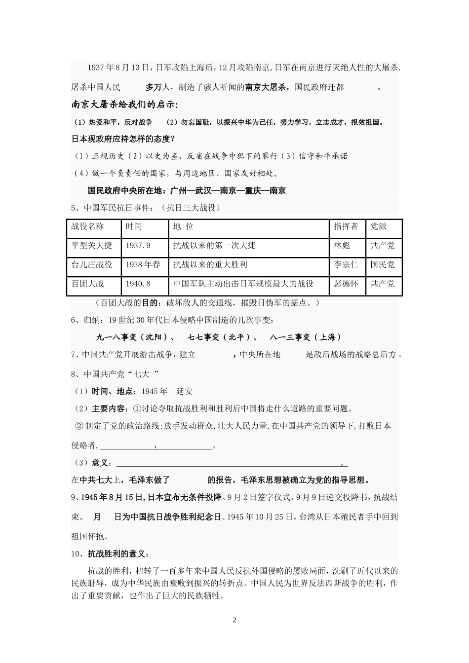 2014年期考复习提纲_第2页