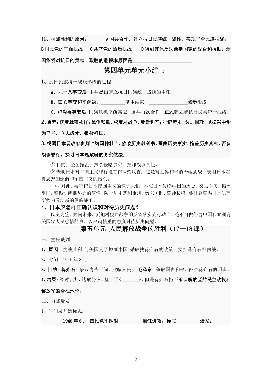 2014年期考复习提纲_第3页