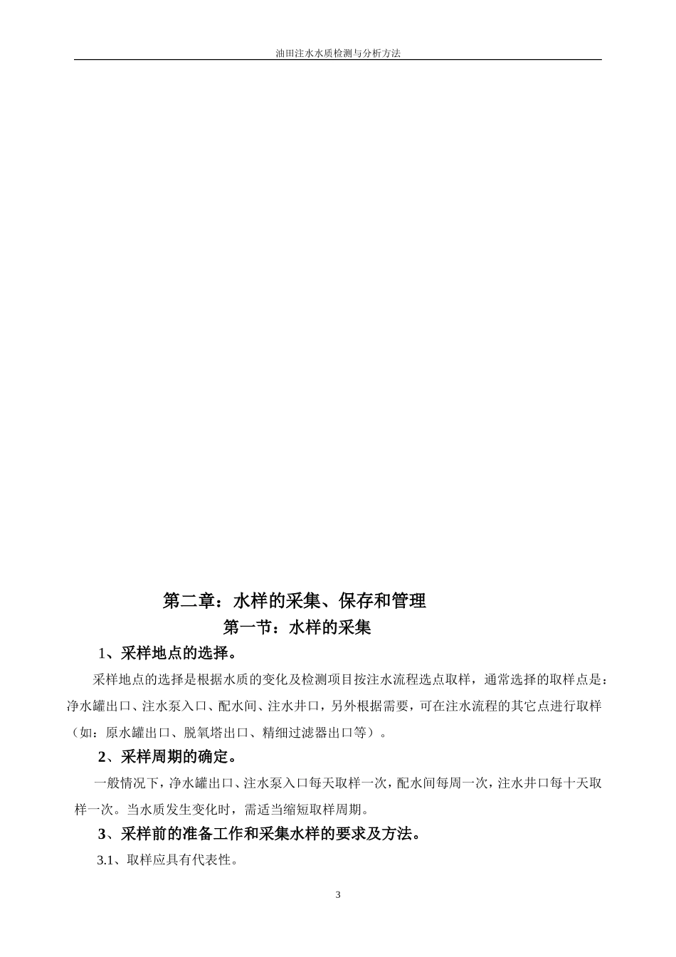 油田注水水质检测与分析_第3页