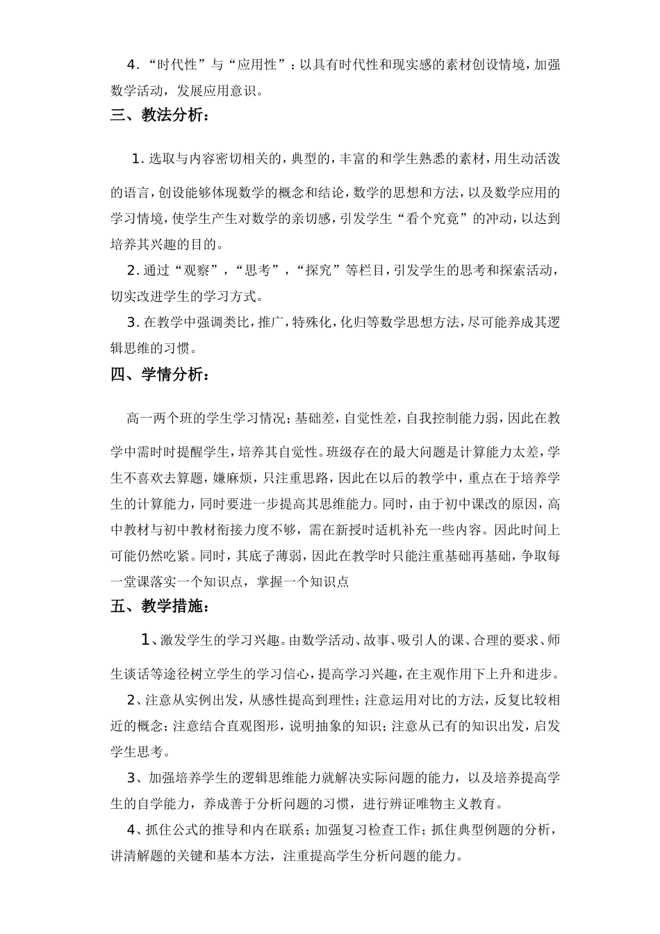 耒阳四中高一数学教学工作计划_第2页