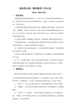 耒阳四中高一数学教学工作计划