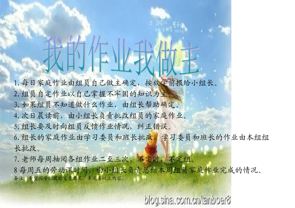 我的作业我做主 (2)_第1页