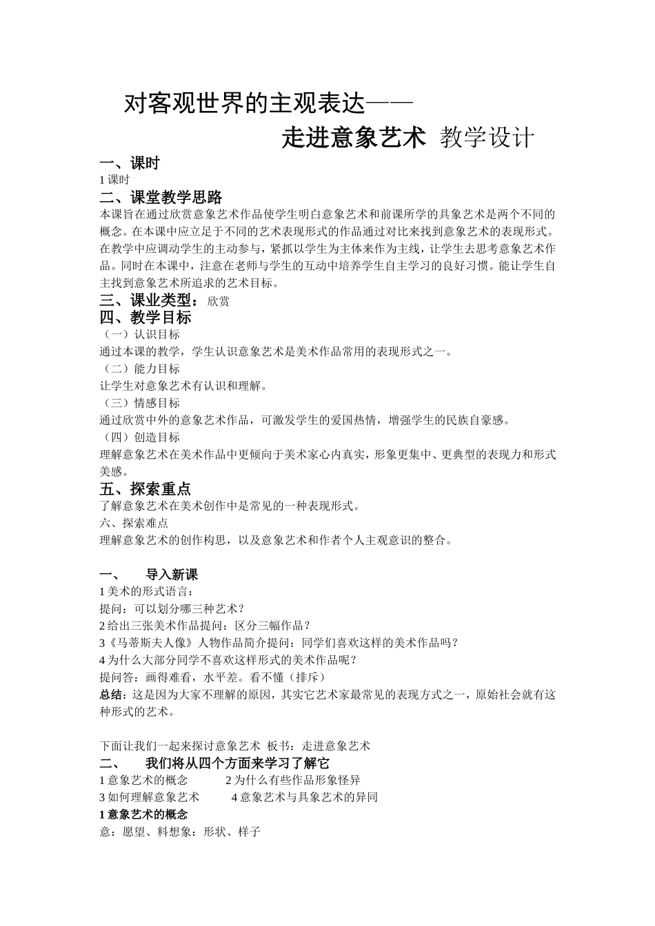 对客观世界的主观表达教案_第1页