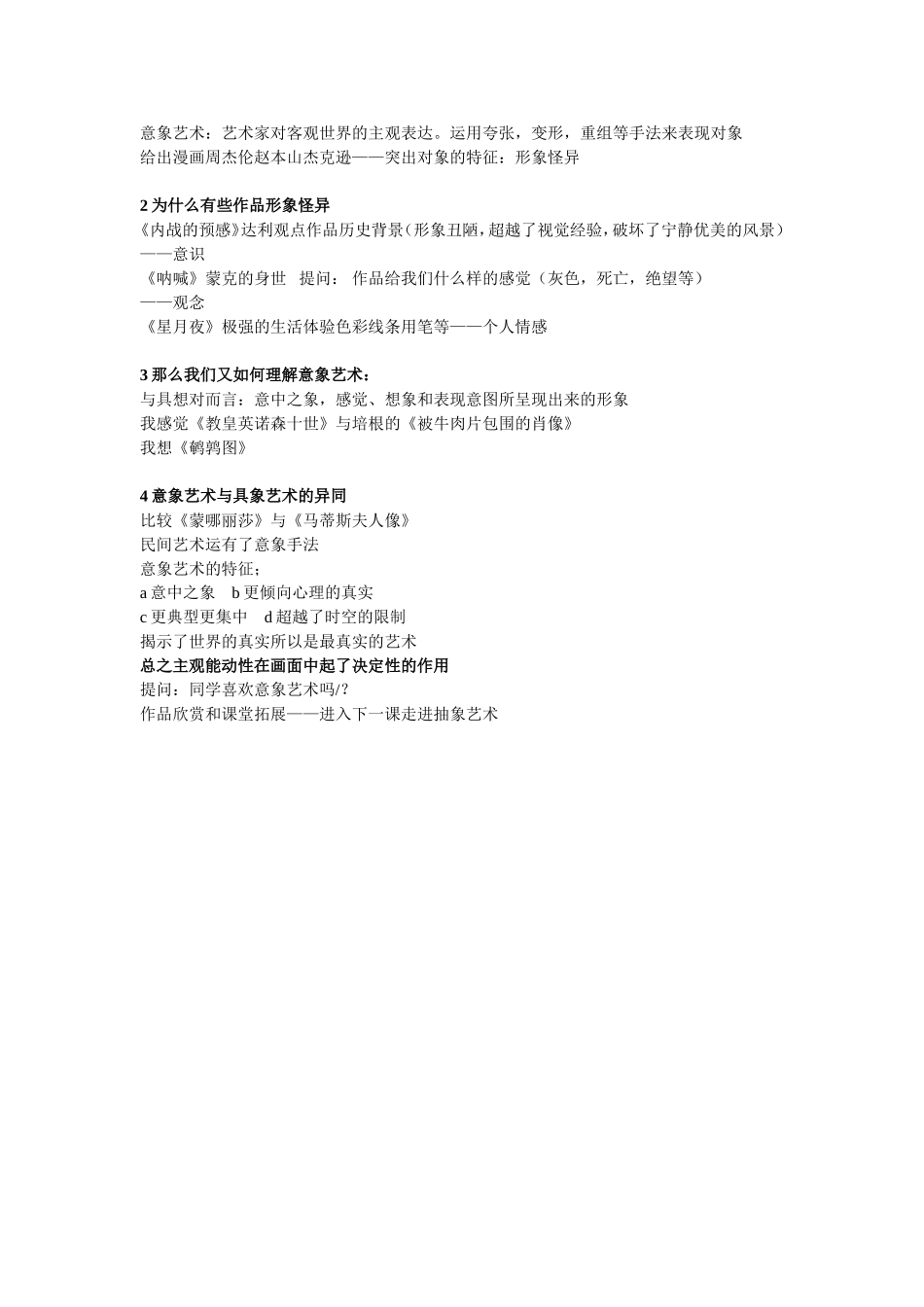 对客观世界的主观表达教案_第2页