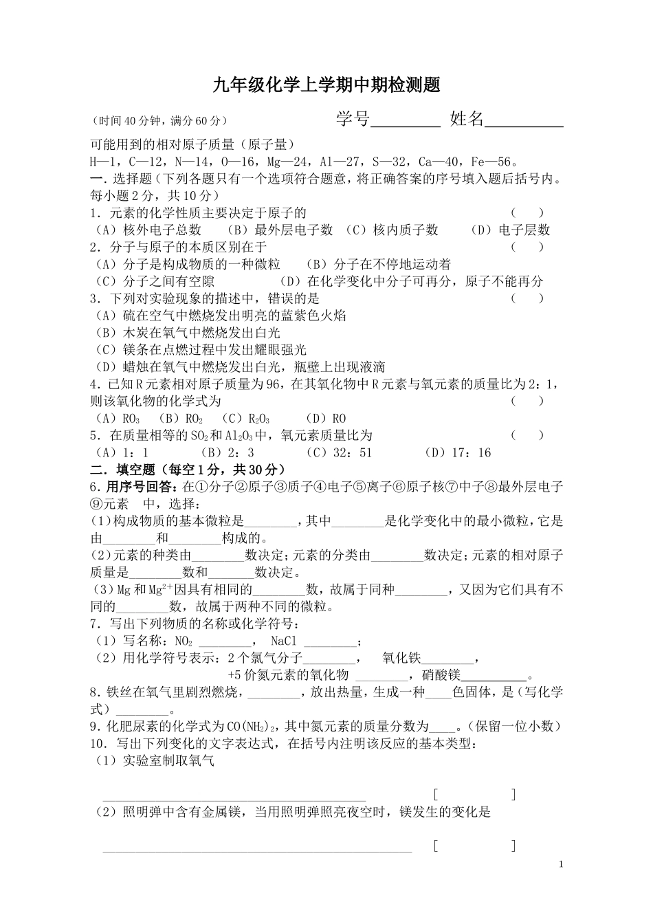 九年级化学上学期中期检测题_第1页