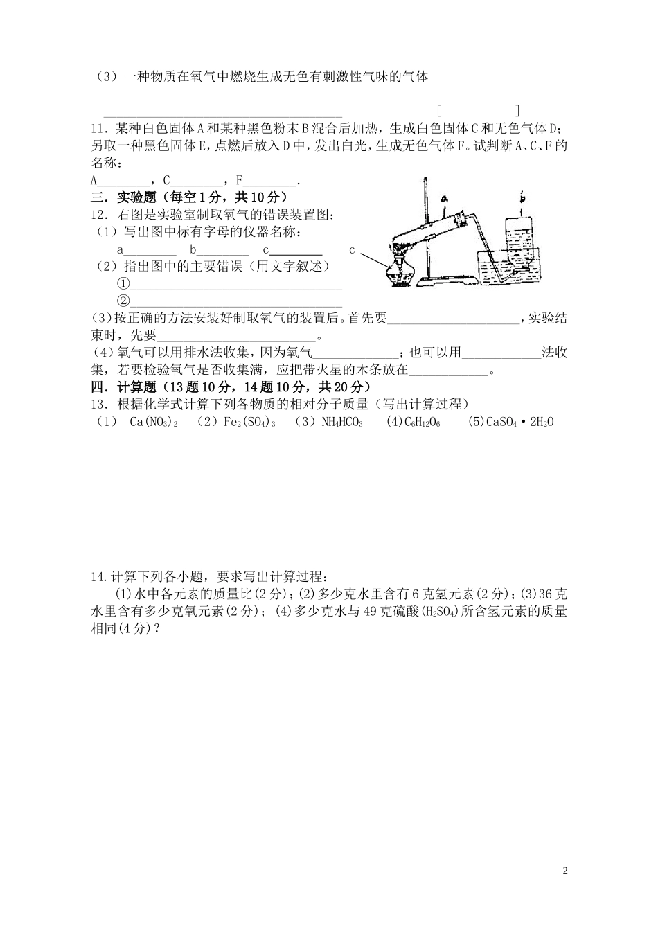 九年级化学上学期中期检测题_第2页