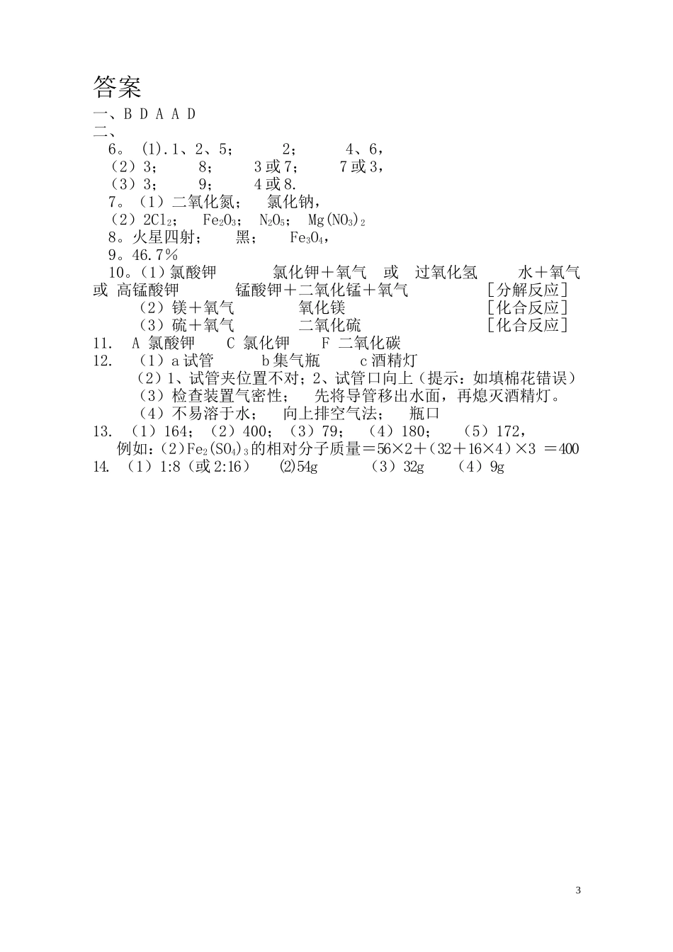 九年级化学上学期中期检测题_第3页