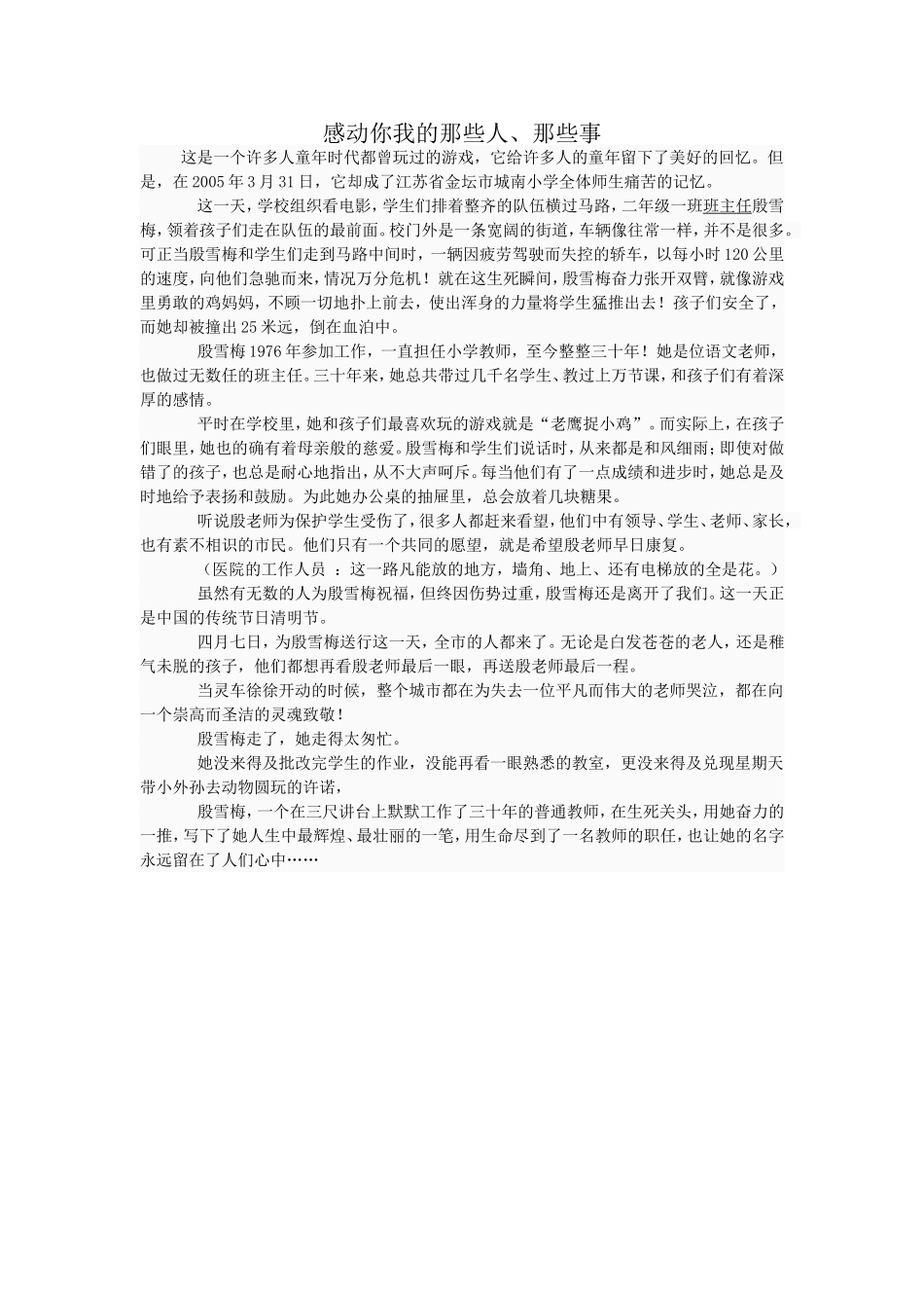 感动你我的那些人、那些事_第1页