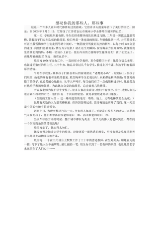 感动你我的那些人、那些事