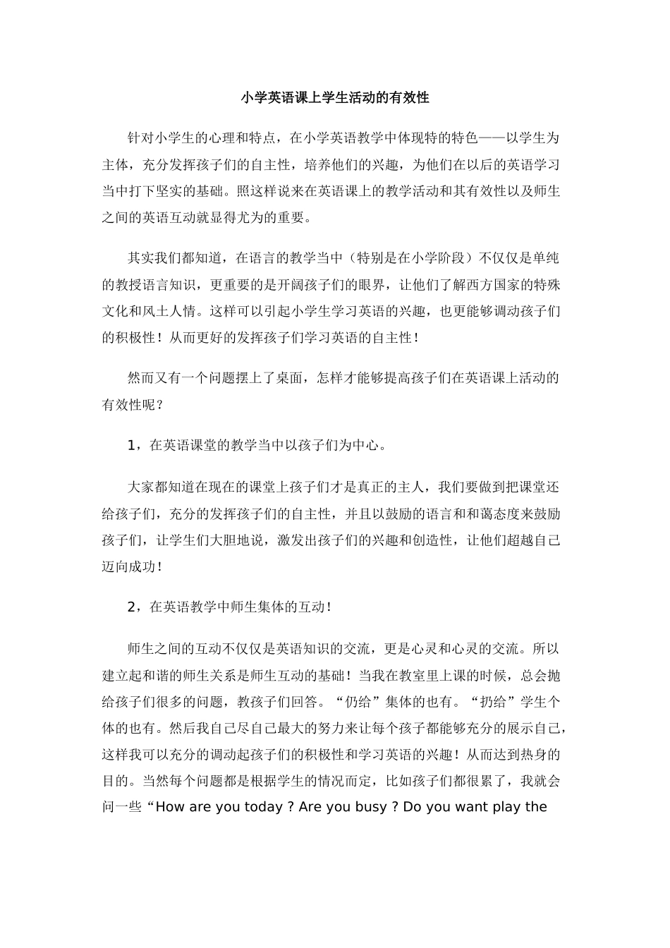 小学英语课上学生活动的有效性_第1页