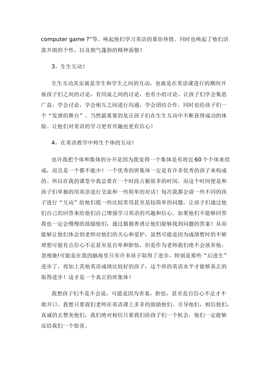 小学英语课上学生活动的有效性_第2页