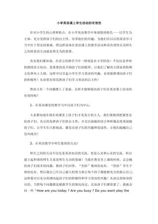 小学英语课上学生活动的有效性