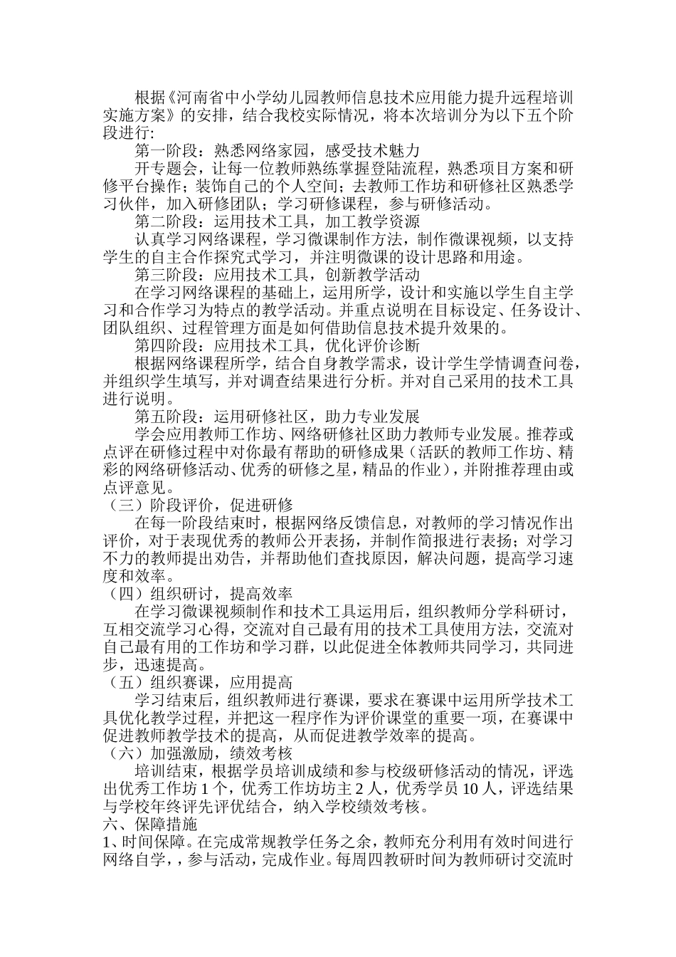 北海路小学教师信息技术应用能力提升_第2页