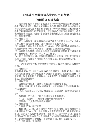 北海路小学教师信息技术应用能力提升