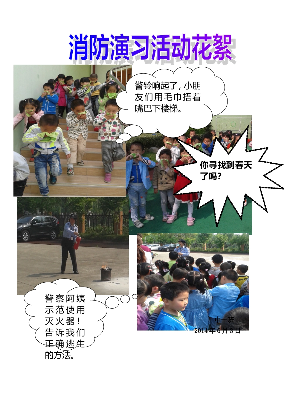 幼儿消防演习活动花絮_第1页
