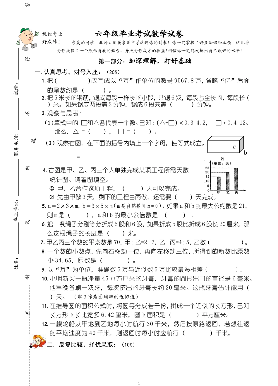 六年级数学毕业考试模拟卷_第1页