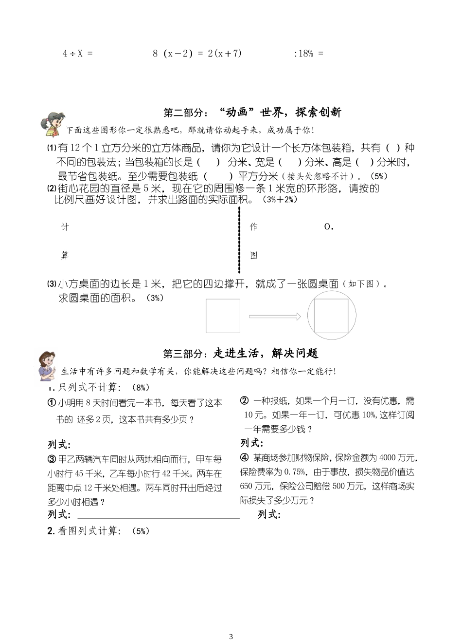 六年级数学毕业考试模拟卷_第3页