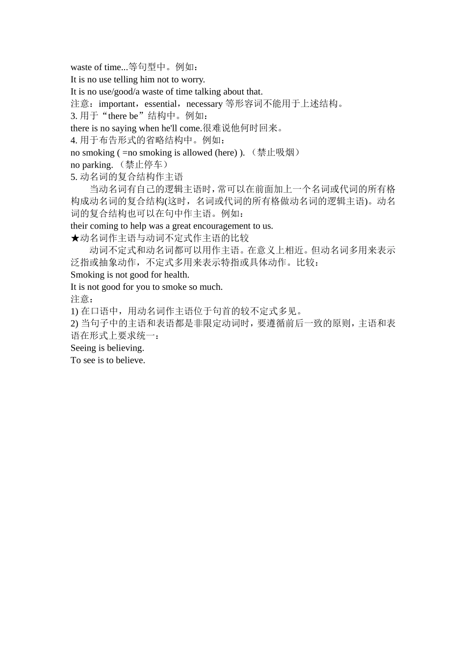 动名词作主语和宾语_第2页