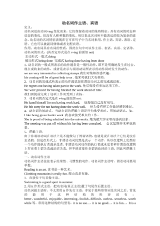 动名词作主语和宾语