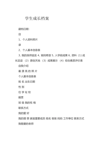 学生成长档案 (15)