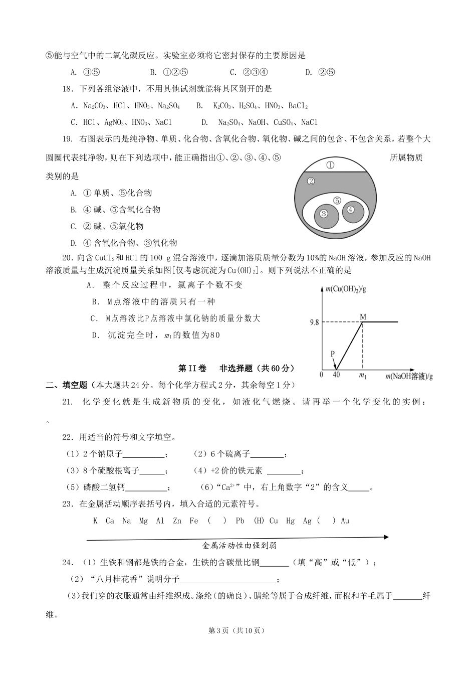 广西柳州市2012年九年级第一次教学质量检测试卷（化学）_第3页