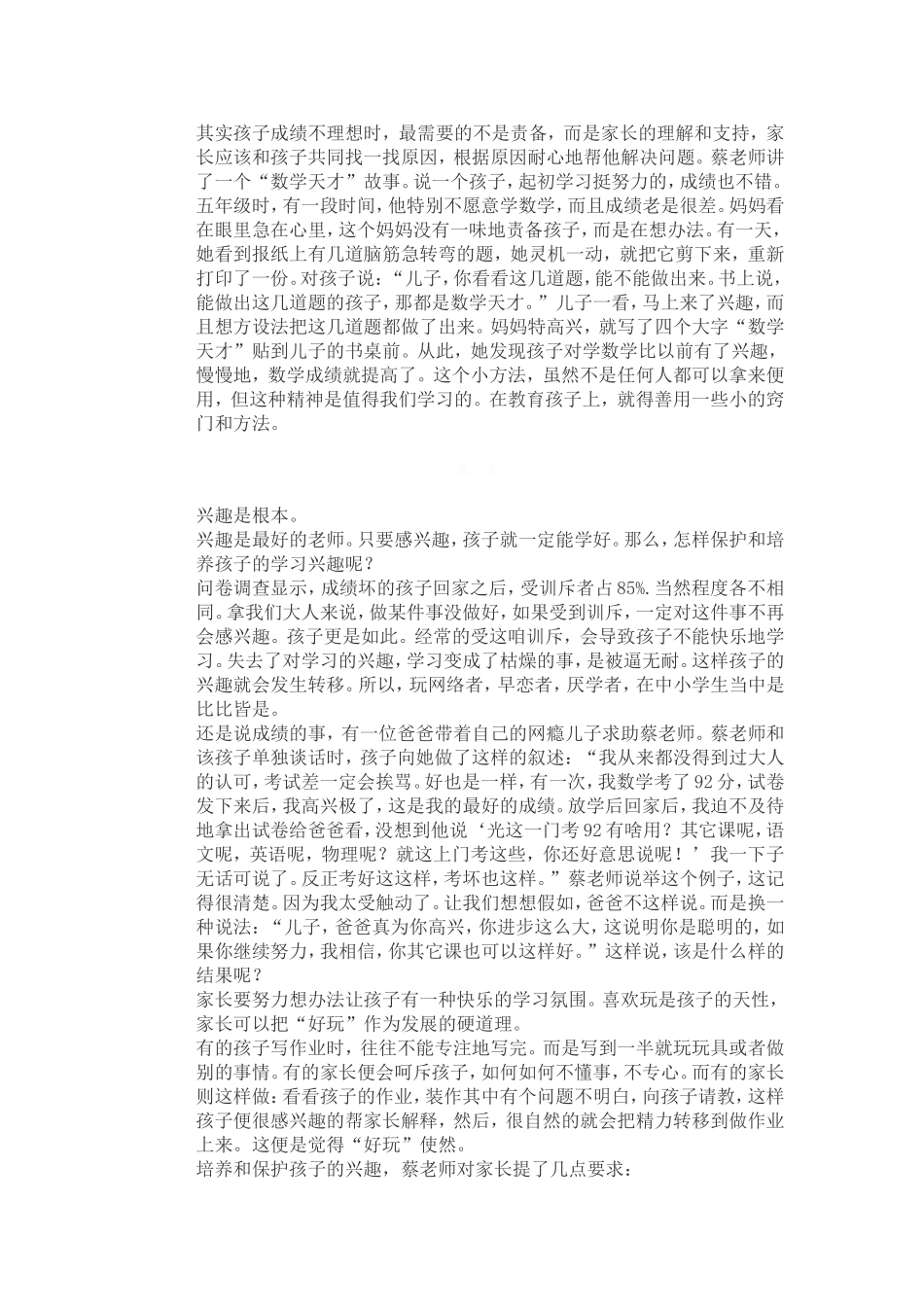 如何让孩子爱上学习_第2页