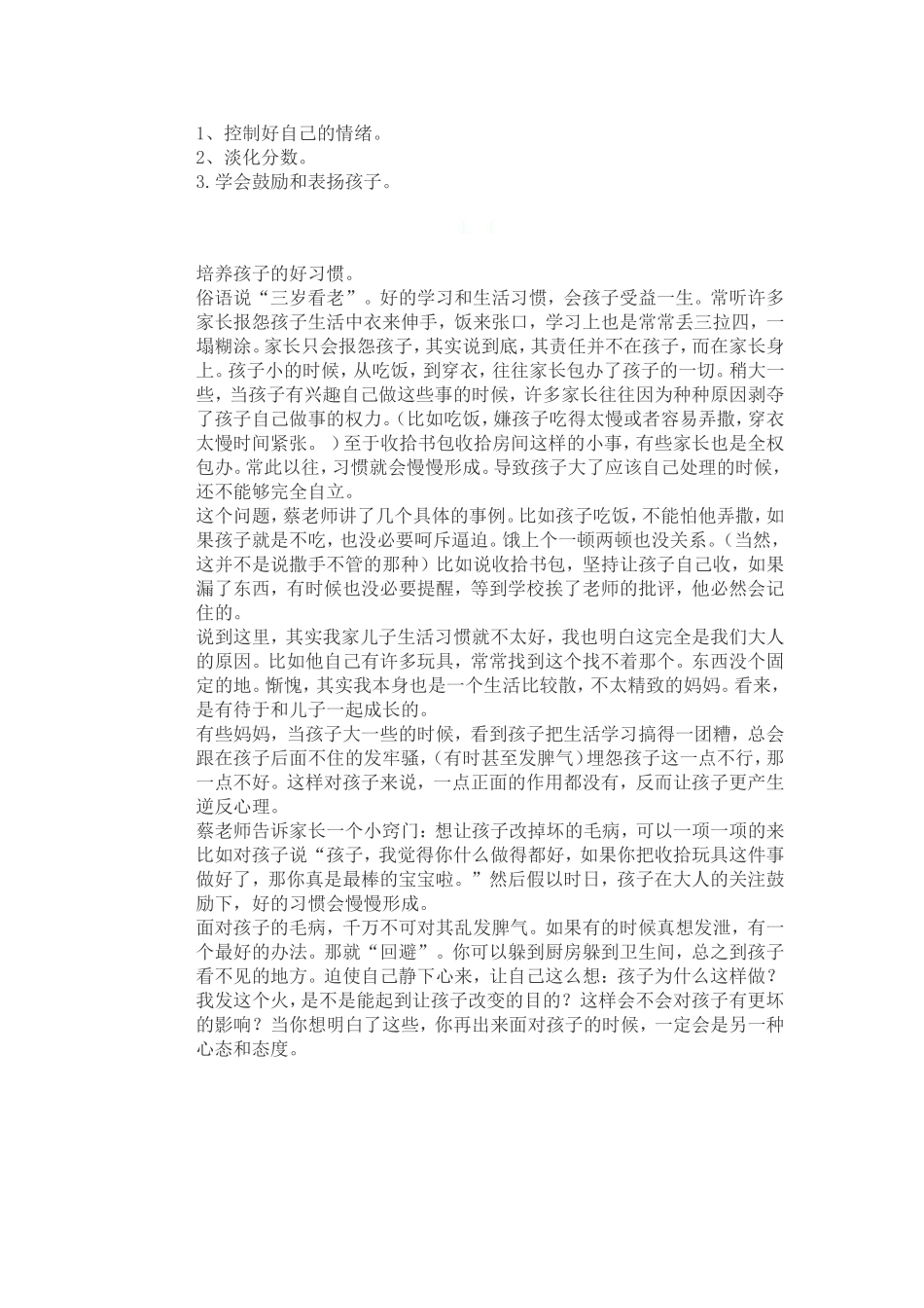 如何让孩子爱上学习_第3页