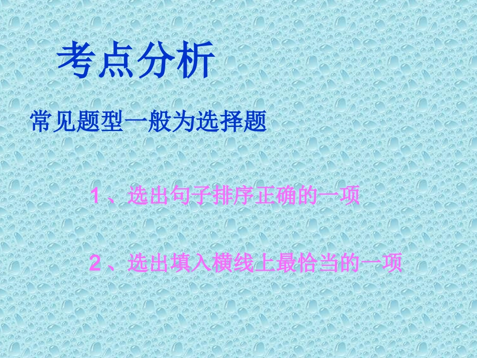 2013年中考语文句子排序_第2页