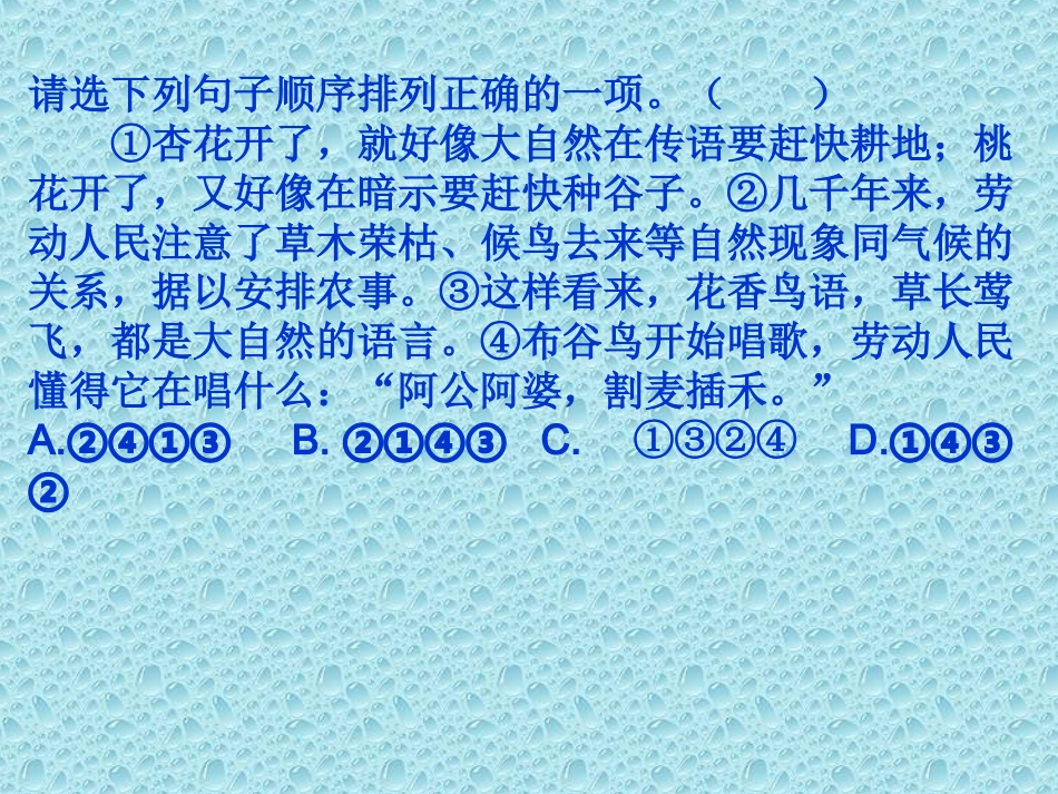 2013年中考语文句子排序_第3页