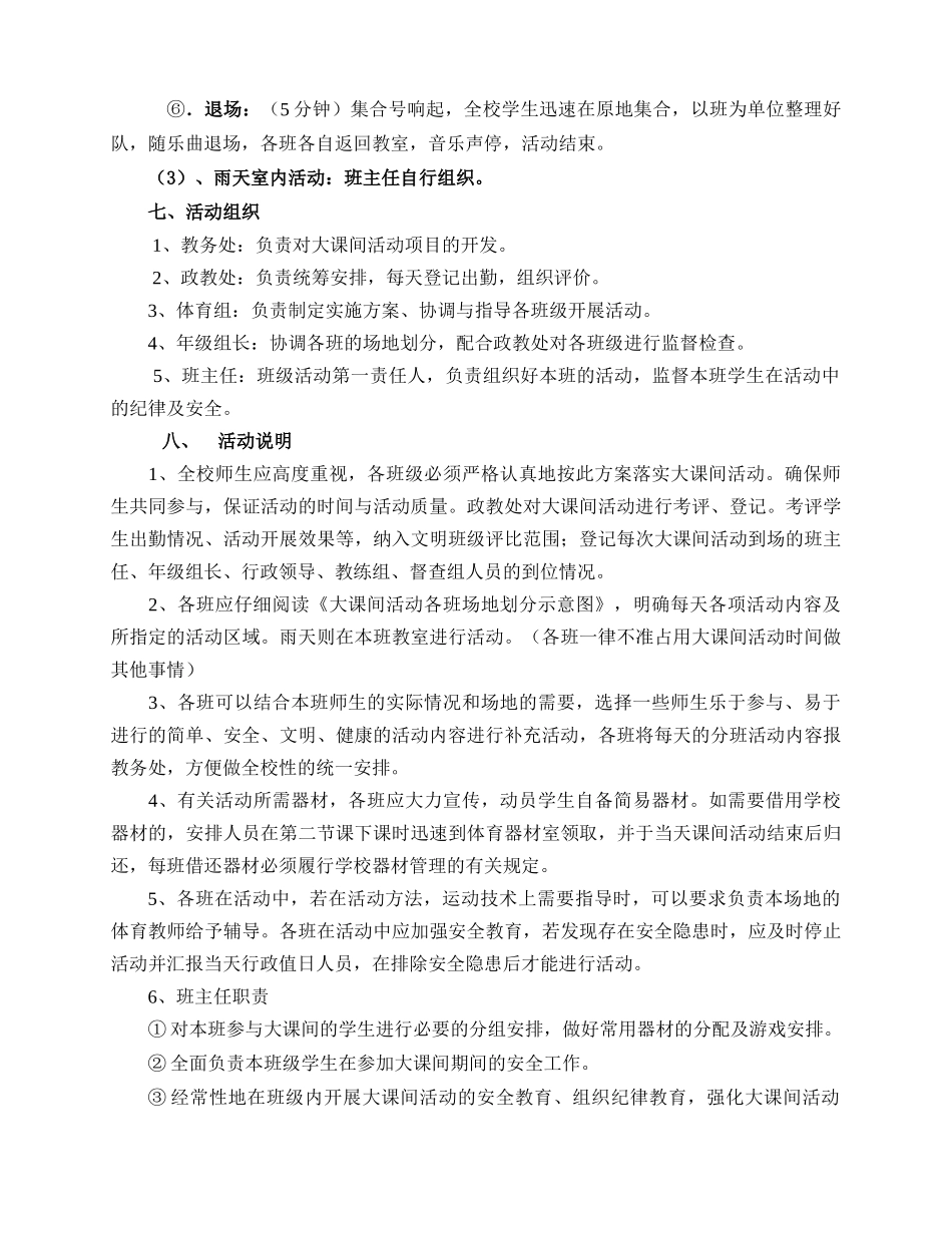 绥宁县民族中学大课间活动实施方案_第3页