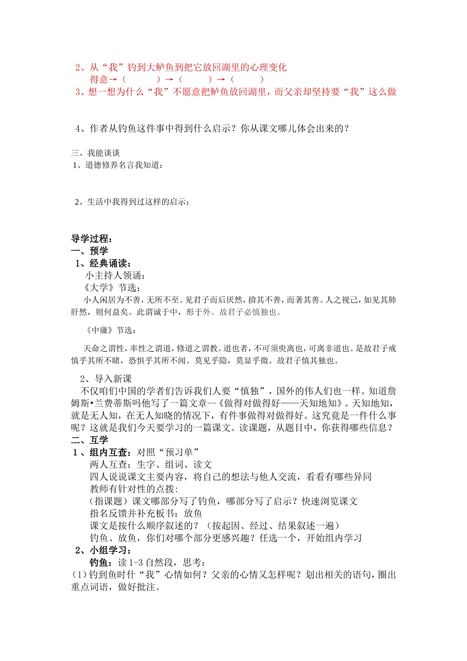 导学案《钓鱼的启示》_第2页