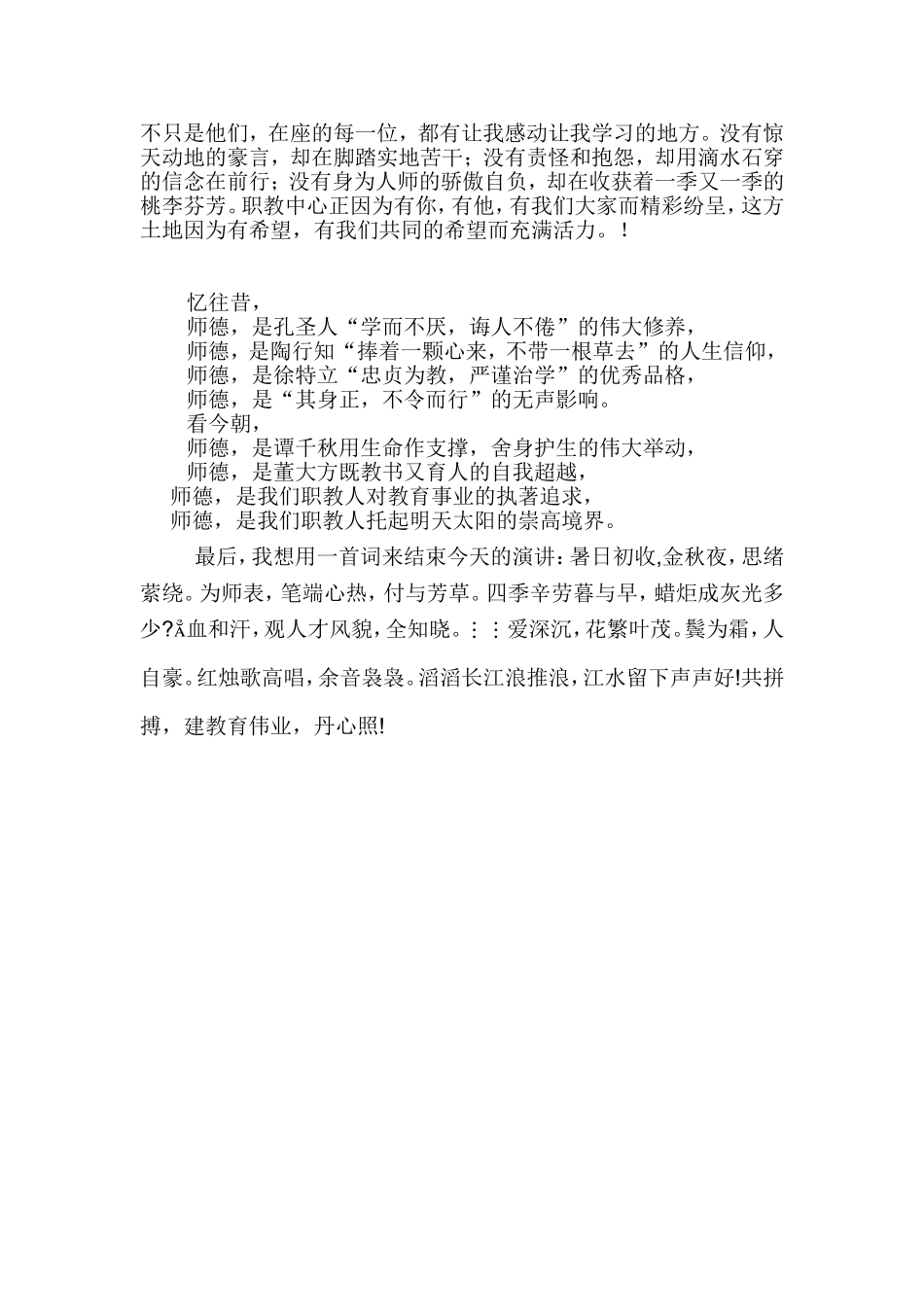 师德师风演讲稿 (2)_第2页