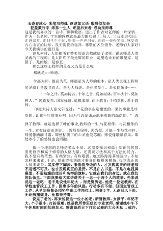 师德师风演讲稿 (2)
