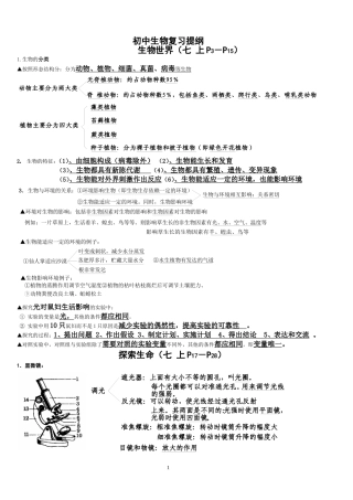 七年级上复习提纲