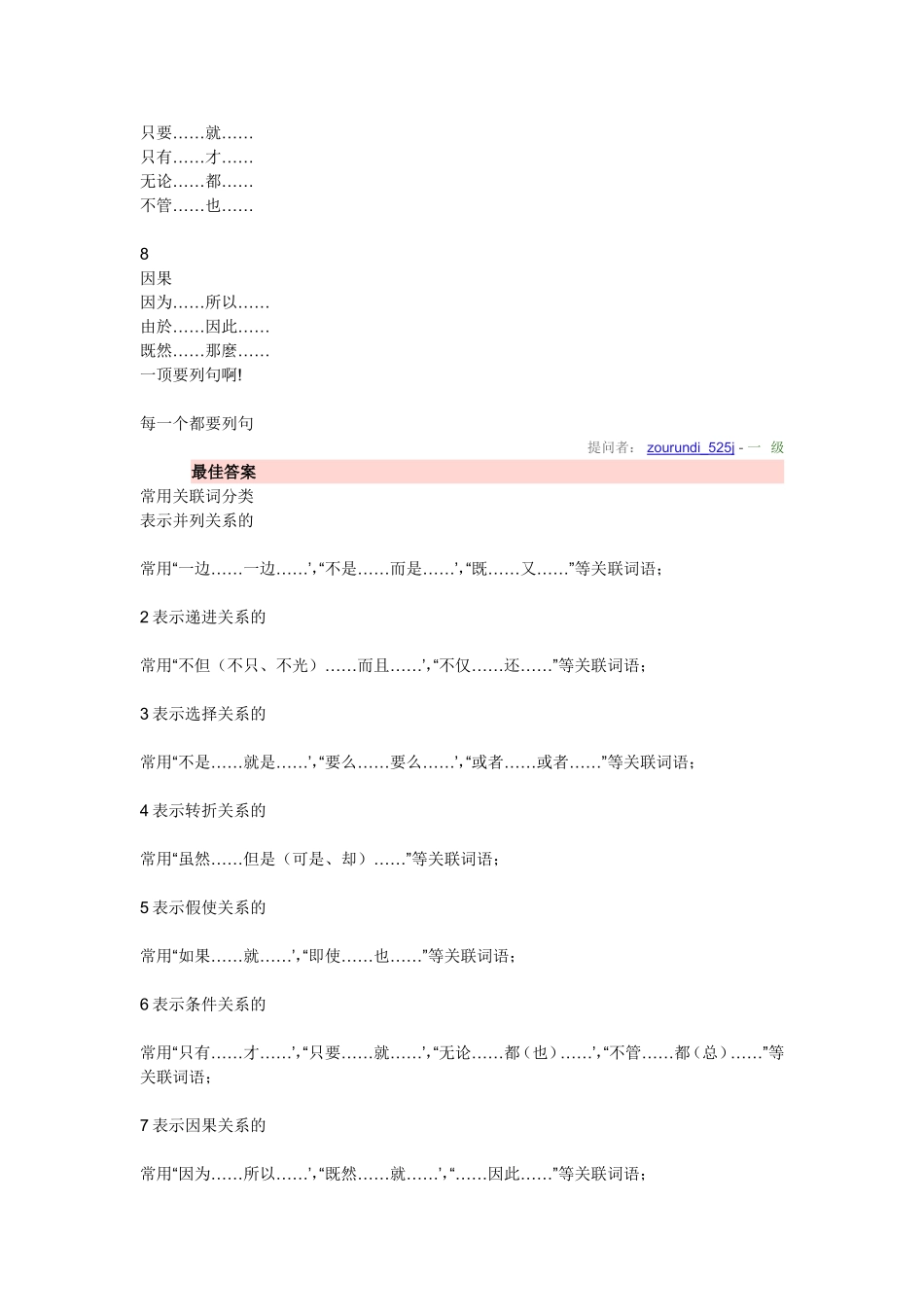 关联词语句和联系_第2页