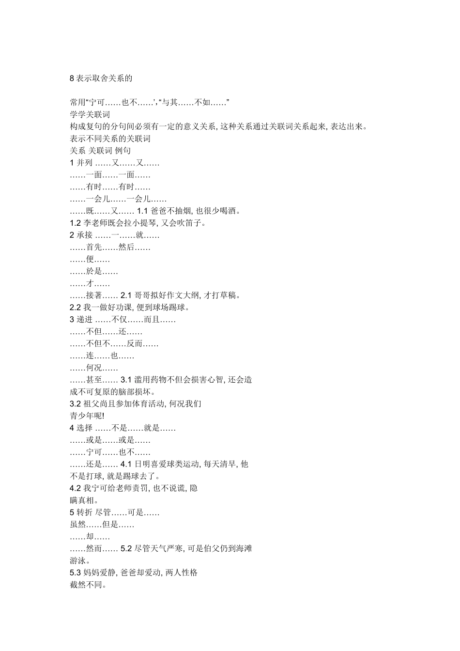 关联词语句和联系_第3页