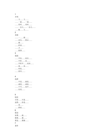 关联词语句和联系