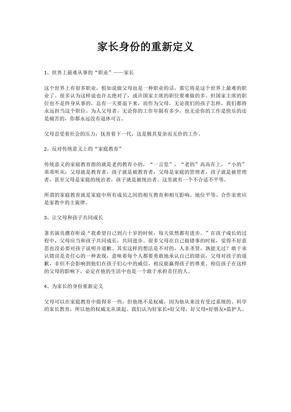 家长身份的重新定义_第1页