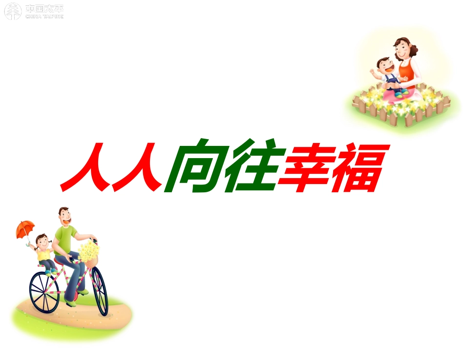 健康险产说会_第2页