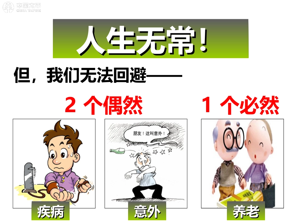 健康险产说会_第3页