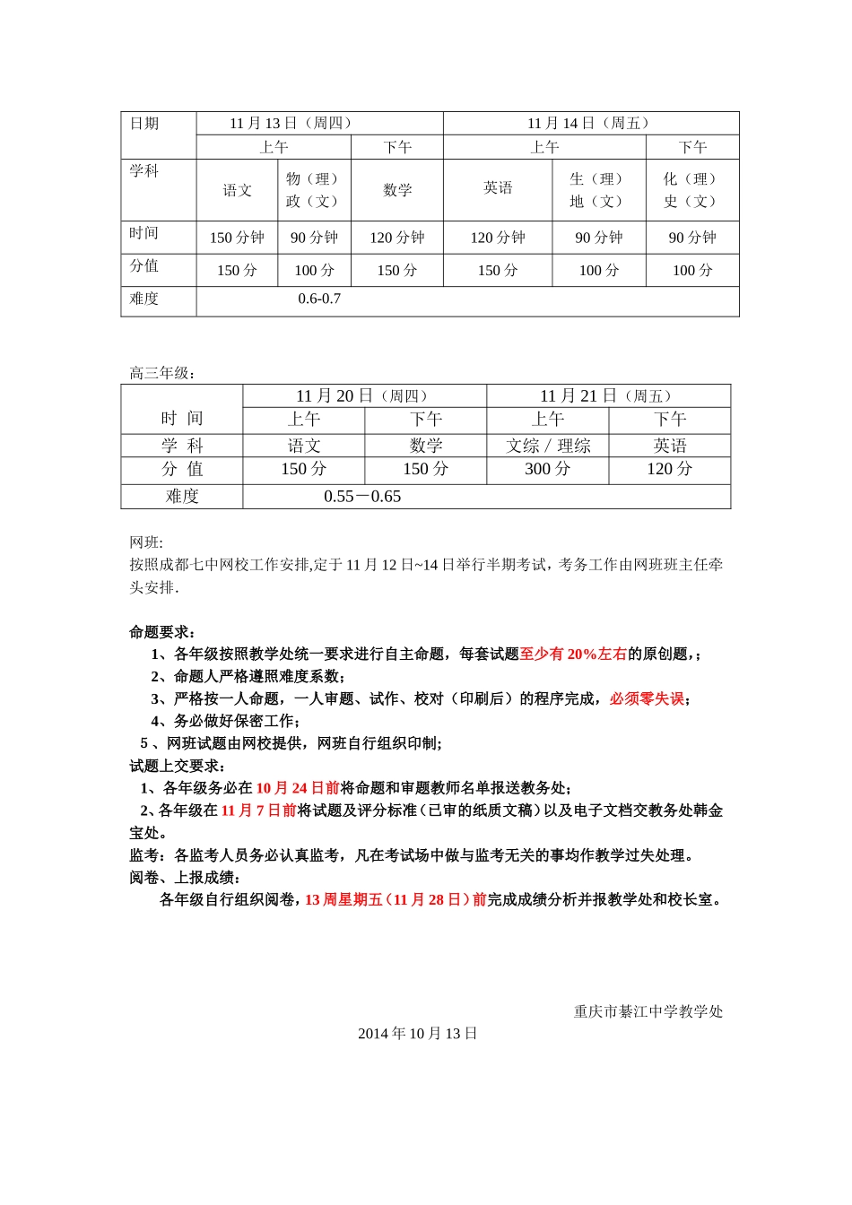 2014-2015学年上期半期考试时间安排_第2页